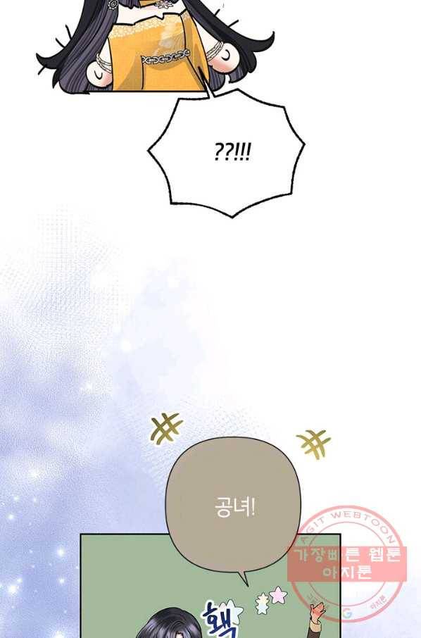 악녀는 오늘도 즐겁다 37화 36