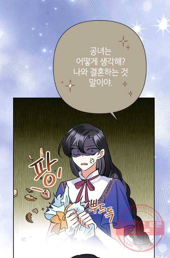 악녀는 오늘도 즐겁다 37화 38