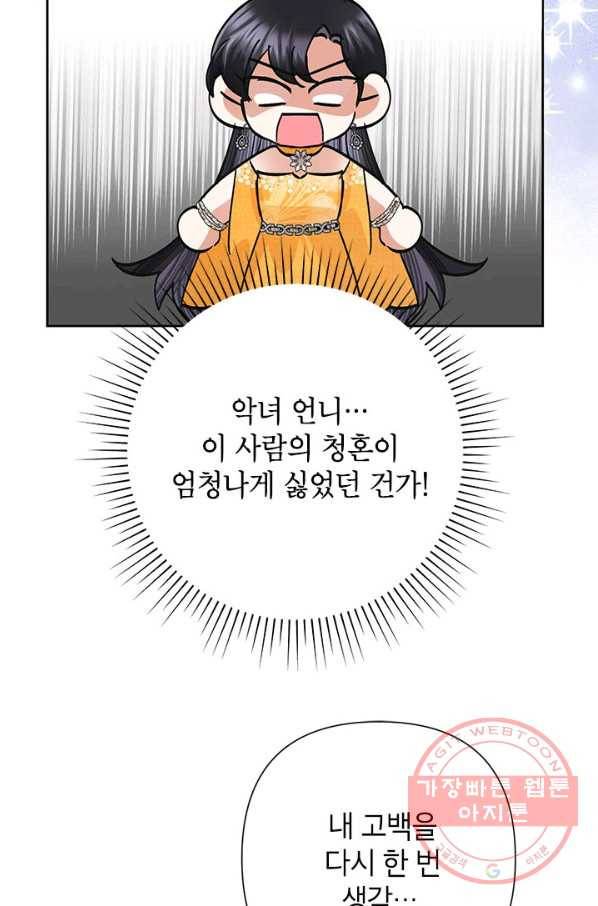 악녀는 오늘도 즐겁다 37화 39