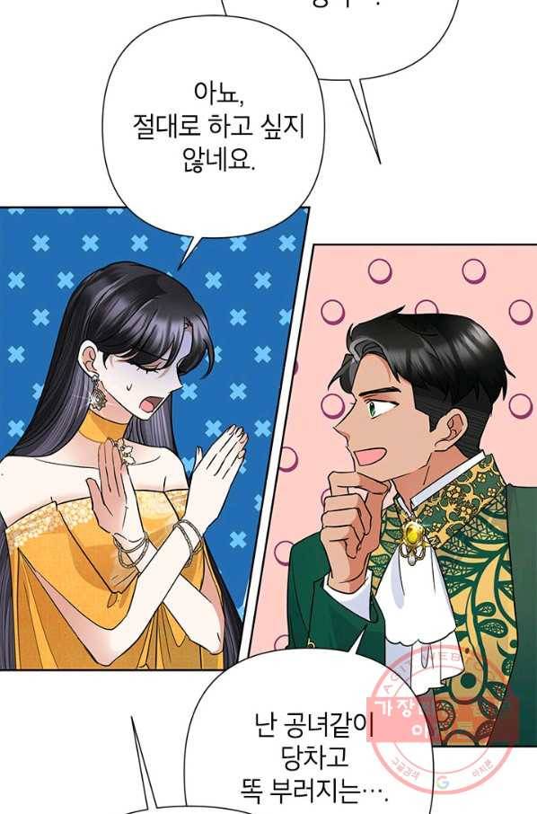 악녀는 오늘도 즐겁다 37화 40