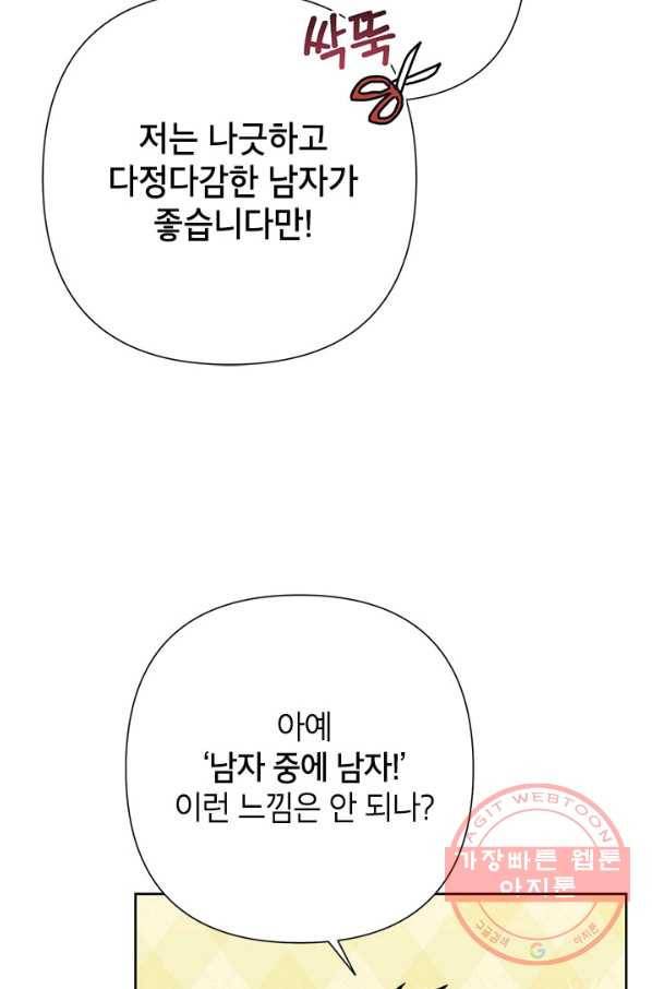 악녀는 오늘도 즐겁다 37화 41