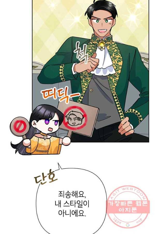악녀는 오늘도 즐겁다 37화 42