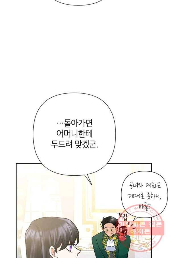 악녀는 오늘도 즐겁다 37화 43