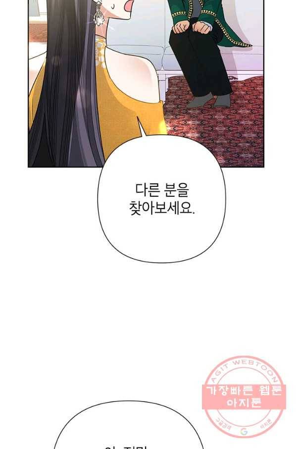 악녀는 오늘도 즐겁다 37화 44