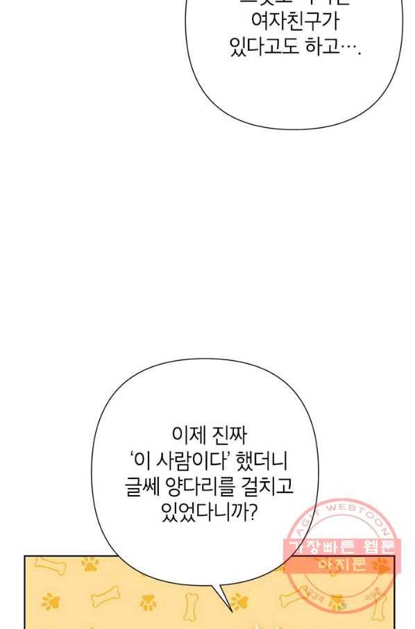 악녀는 오늘도 즐겁다 37화 46