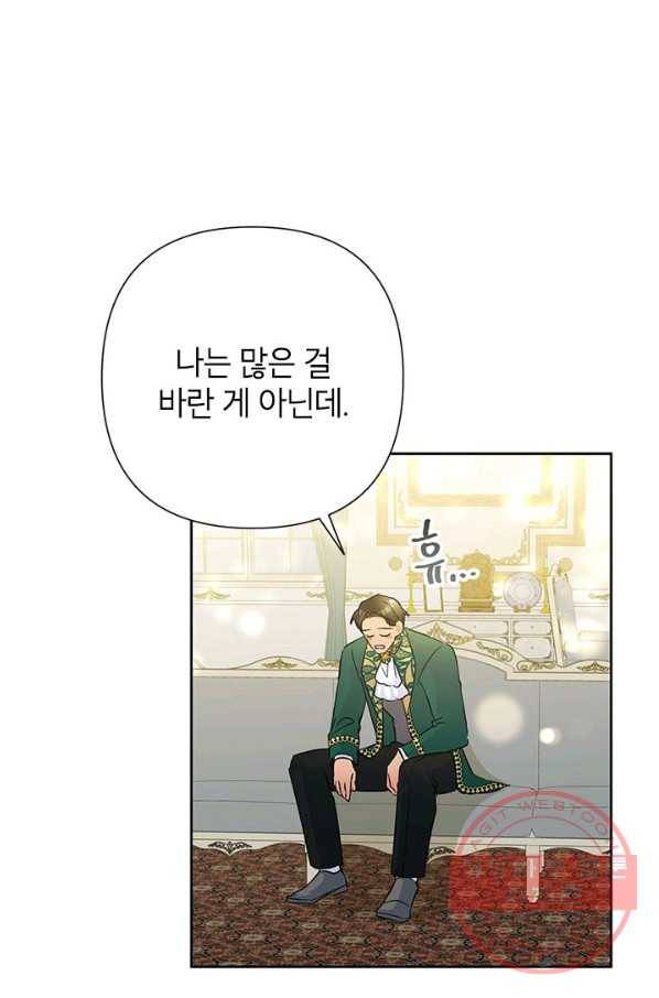 악녀는 오늘도 즐겁다 37화 48
