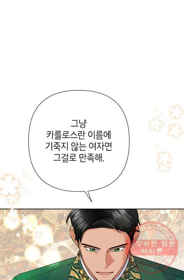 악녀는 오늘도 즐겁다 37화 49