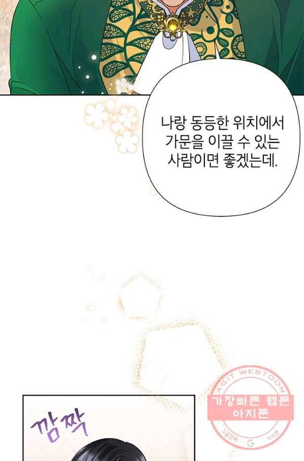 악녀는 오늘도 즐겁다 37화 50