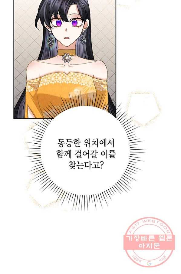 악녀는 오늘도 즐겁다 37화 51