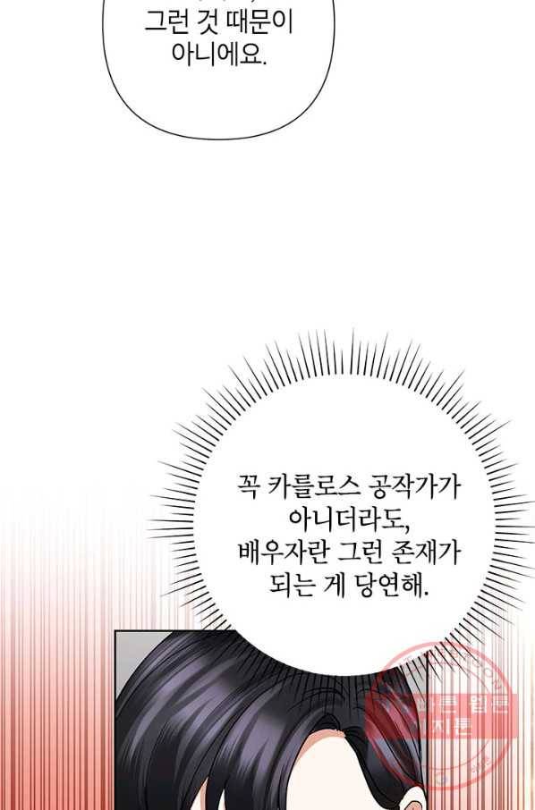 악녀는 오늘도 즐겁다 37화 53