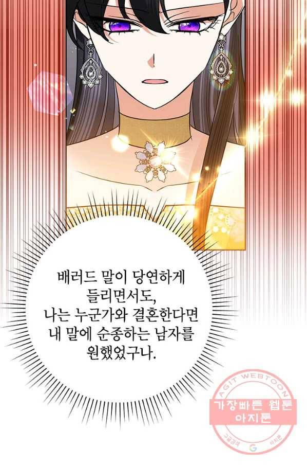 악녀는 오늘도 즐겁다 37화 54