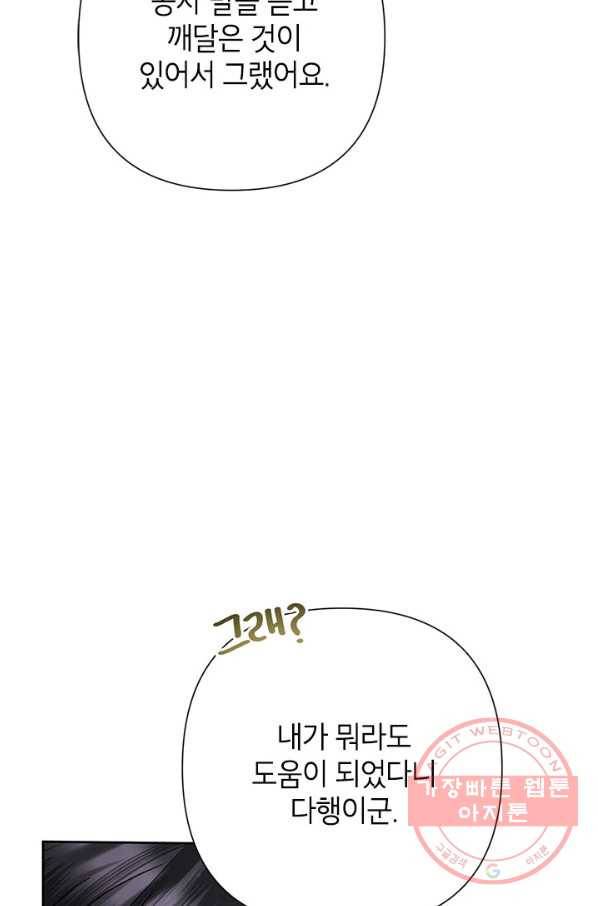악녀는 오늘도 즐겁다 37화 56