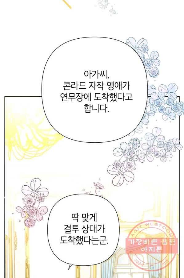 악녀는 오늘도 즐겁다 37화 60