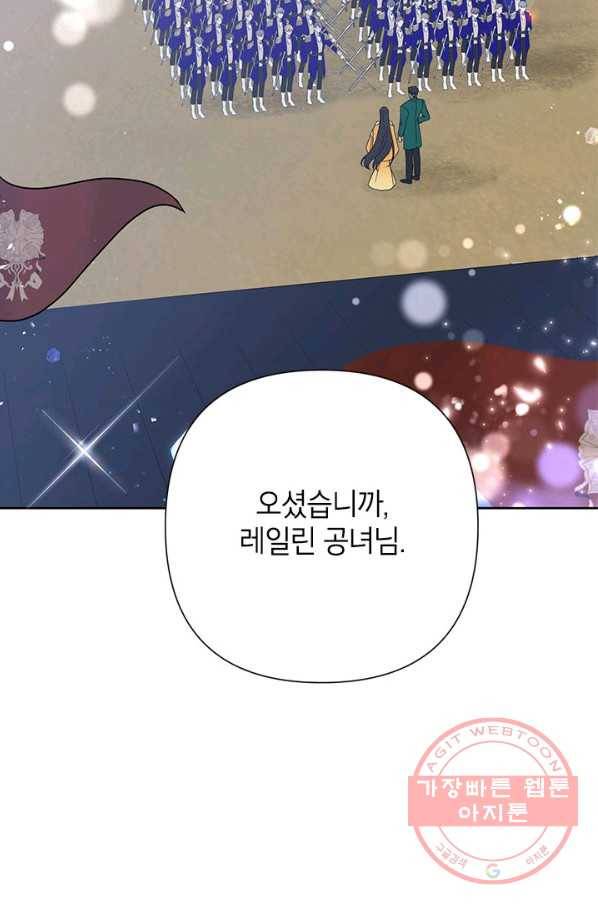 악녀는 오늘도 즐겁다 37화 67