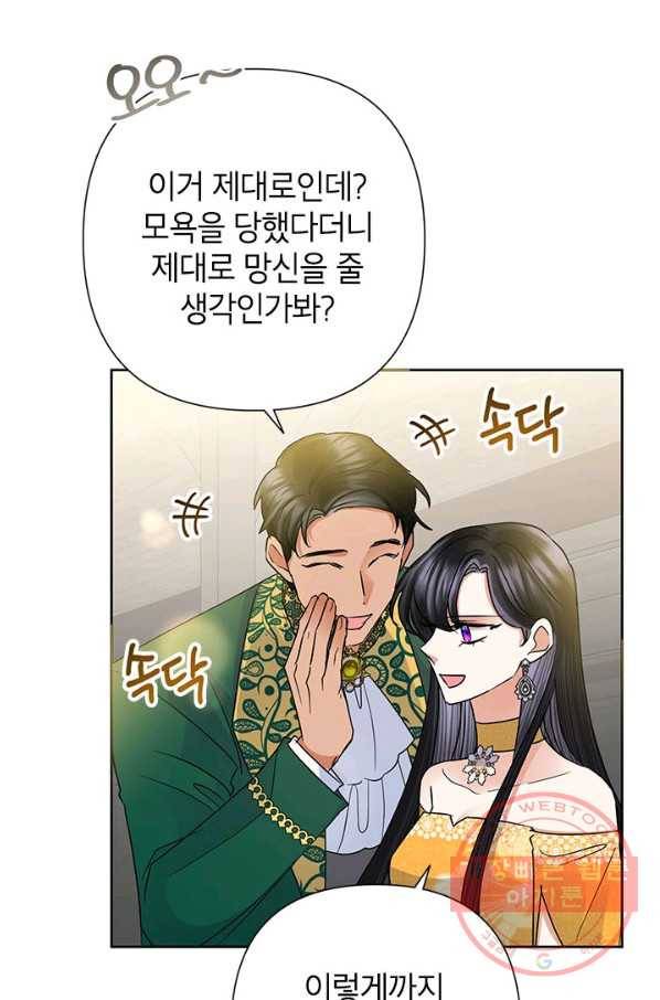 악녀는 오늘도 즐겁다 37화 68