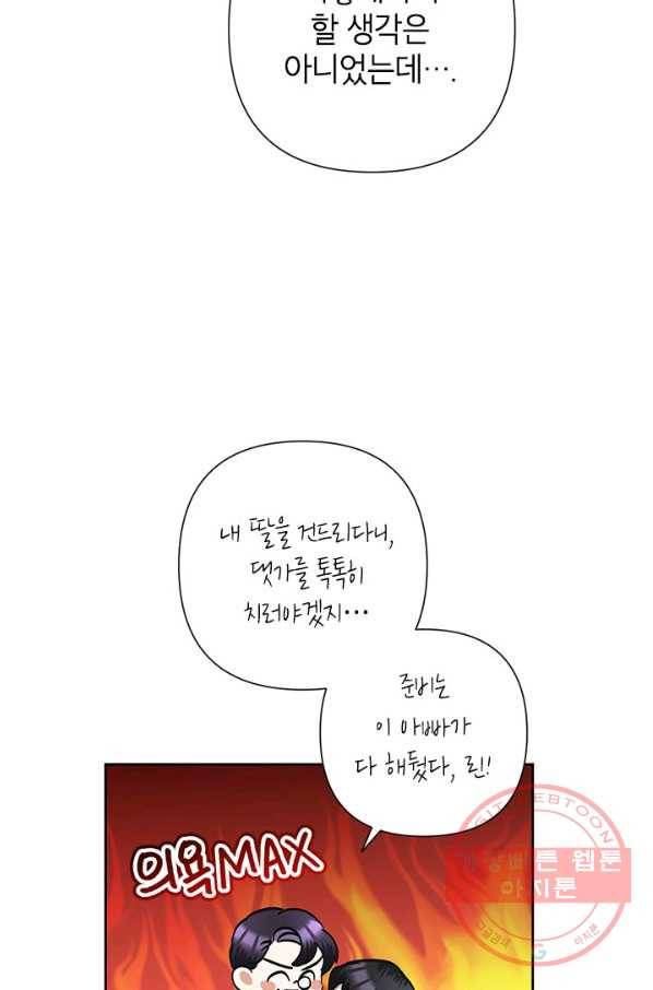 악녀는 오늘도 즐겁다 37화 69