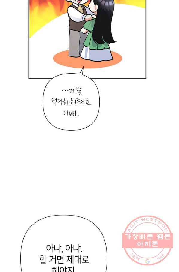 악녀는 오늘도 즐겁다 37화 70