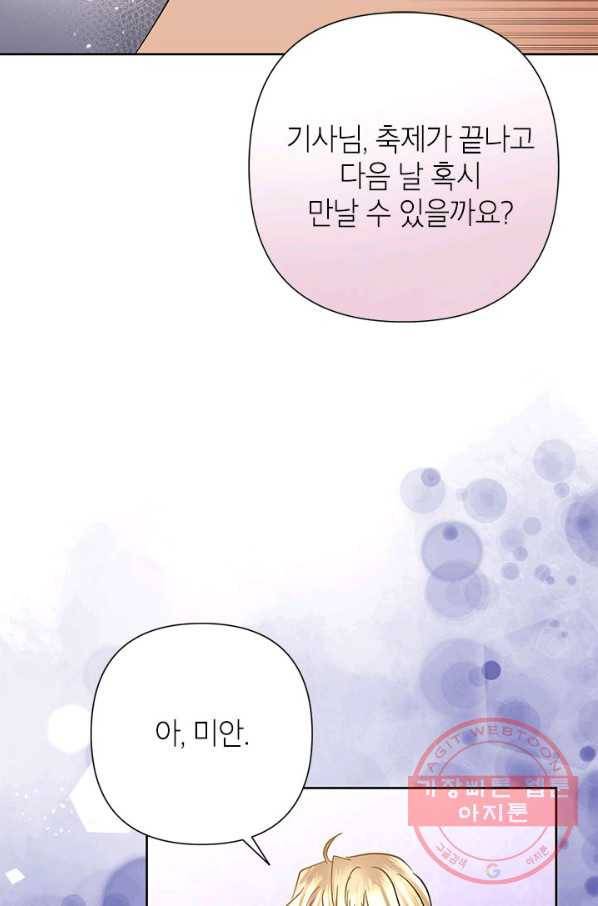 악녀는 오늘도 즐겁다 37화 74