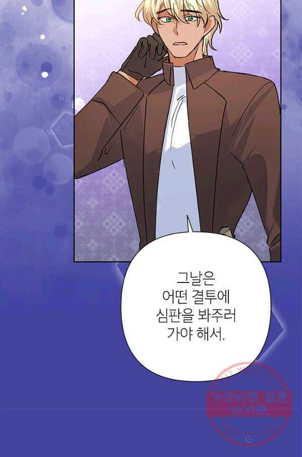 악녀는 오늘도 즐겁다 37화 75