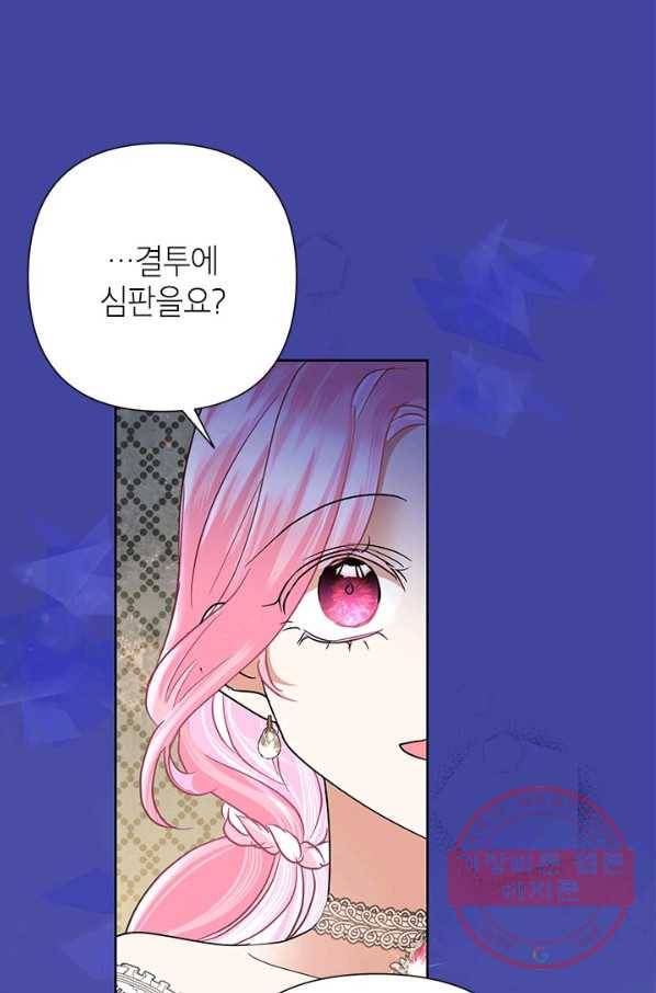악녀는 오늘도 즐겁다 37화 76