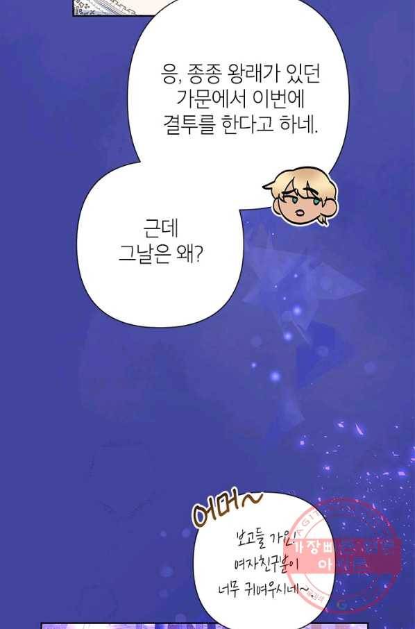 악녀는 오늘도 즐겁다 37화 77
