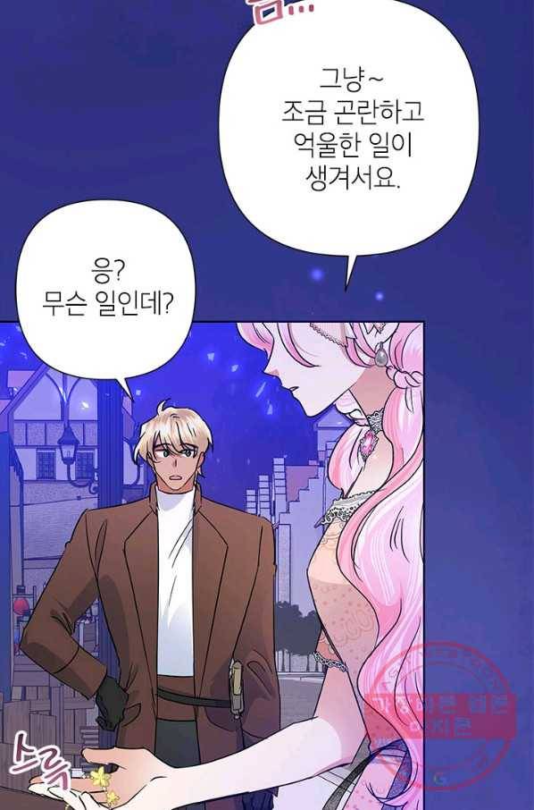 악녀는 오늘도 즐겁다 37화 79