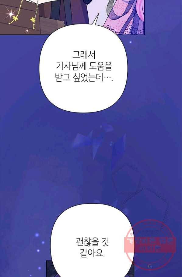 악녀는 오늘도 즐겁다 37화 80