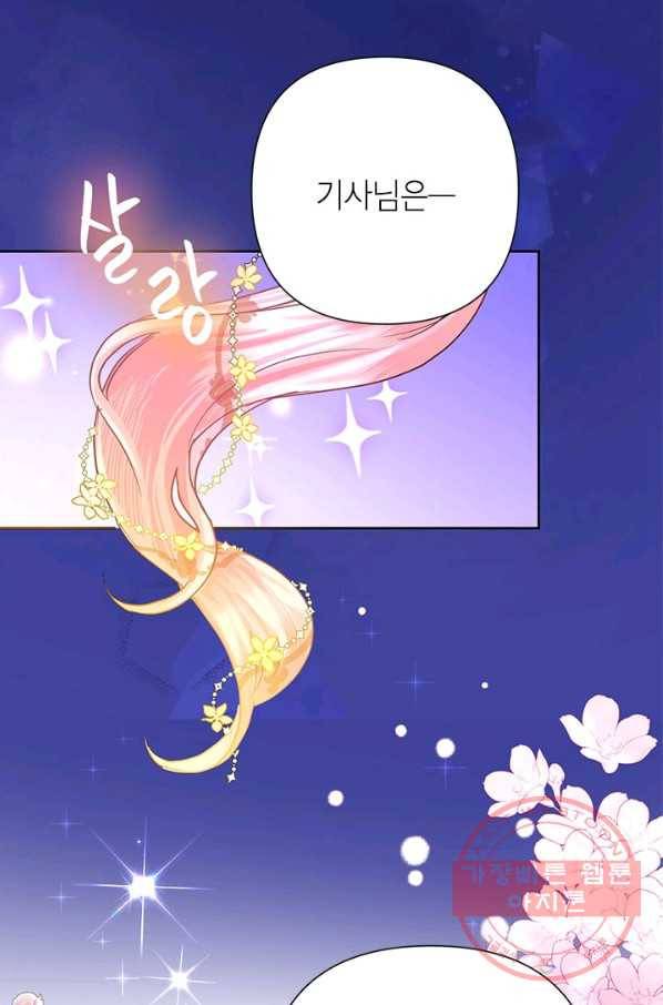 악녀는 오늘도 즐겁다 37화 82