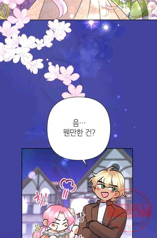 악녀는 오늘도 즐겁다 37화 84