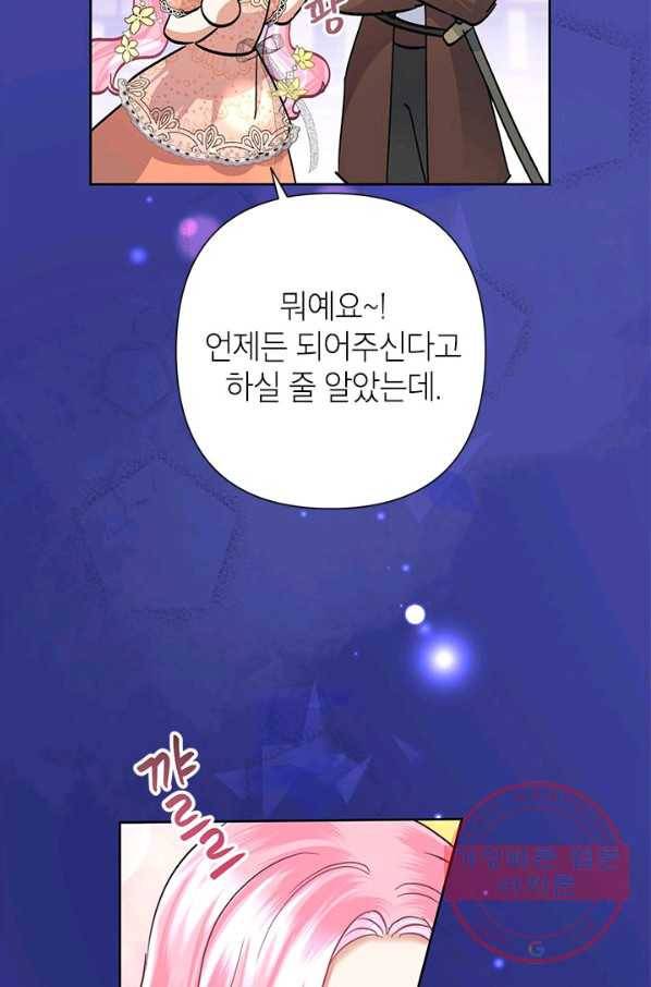 악녀는 오늘도 즐겁다 37화 85
