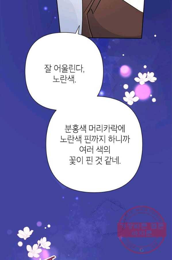 악녀는 오늘도 즐겁다 37화 87