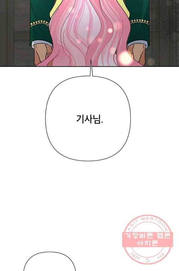 악녀는 오늘도 즐겁다 37화 91