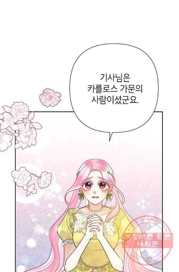 악녀는 오늘도 즐겁다 37화 93