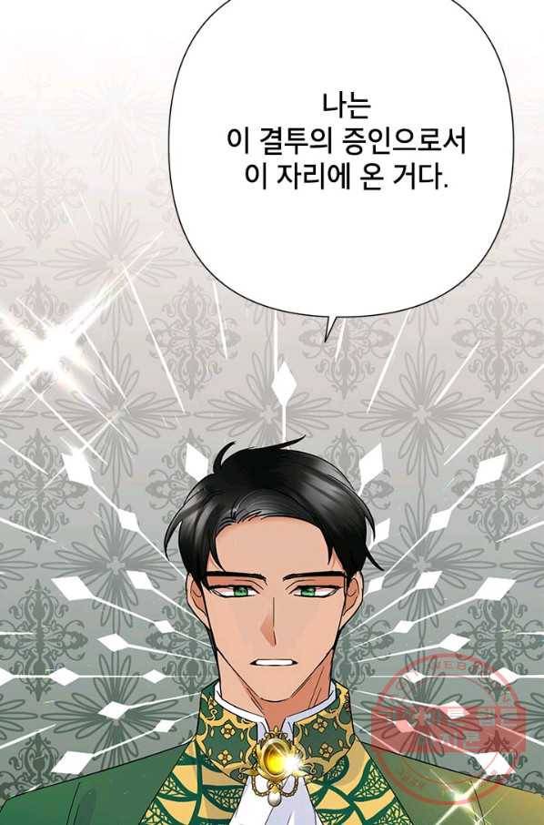 악녀는 오늘도 즐겁다 37화 99