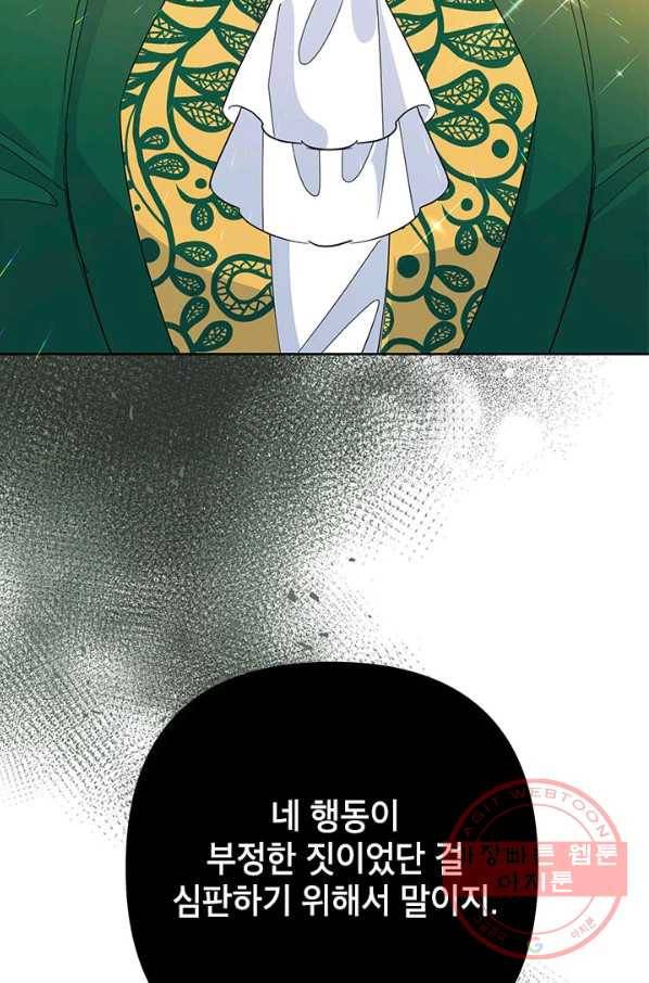 악녀는 오늘도 즐겁다 37화 100