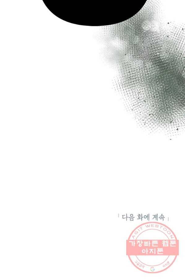 악녀는 오늘도 즐겁다 37화 101