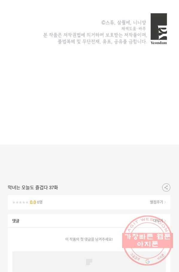 악녀는 오늘도 즐겁다 37화 102