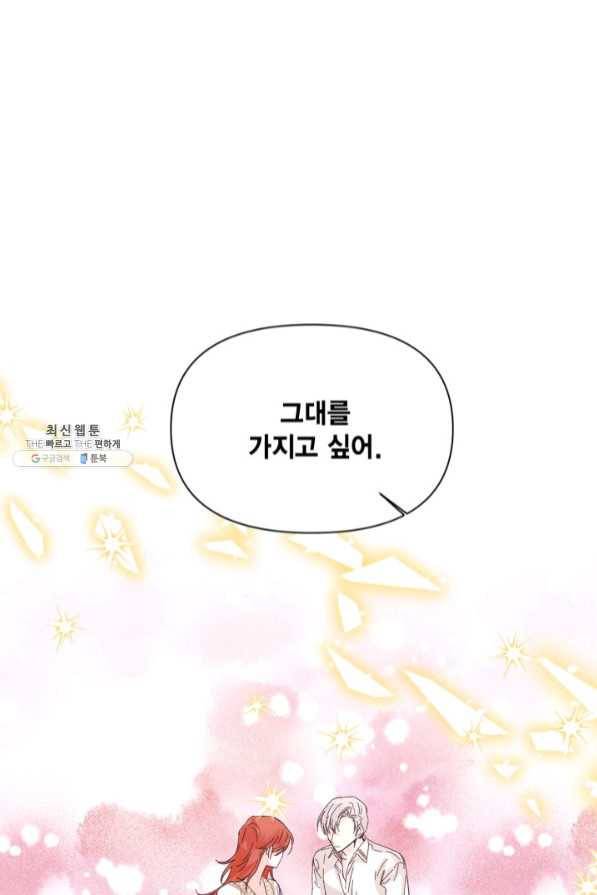 시한부 악녀의 해피엔딩 63화 1