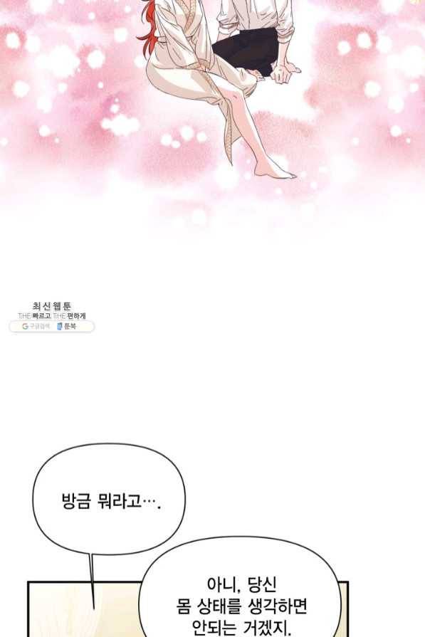 시한부 악녀의 해피엔딩 63화 2