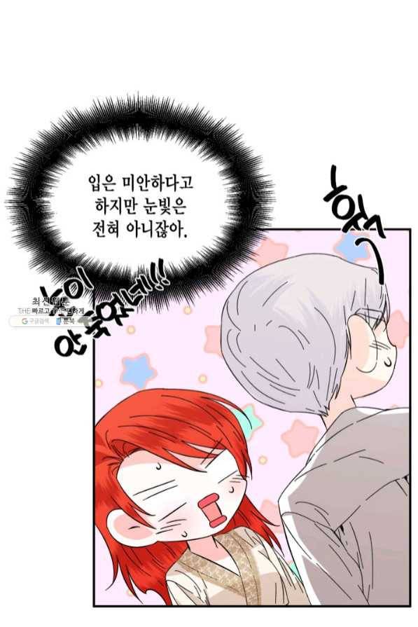 시한부 악녀의 해피엔딩 63화 6
