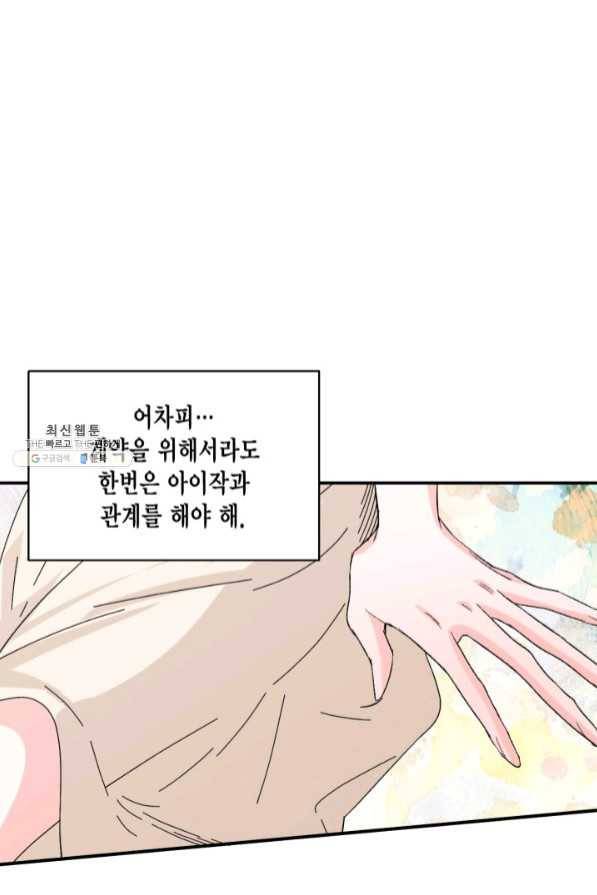 시한부 악녀의 해피엔딩 63화 7