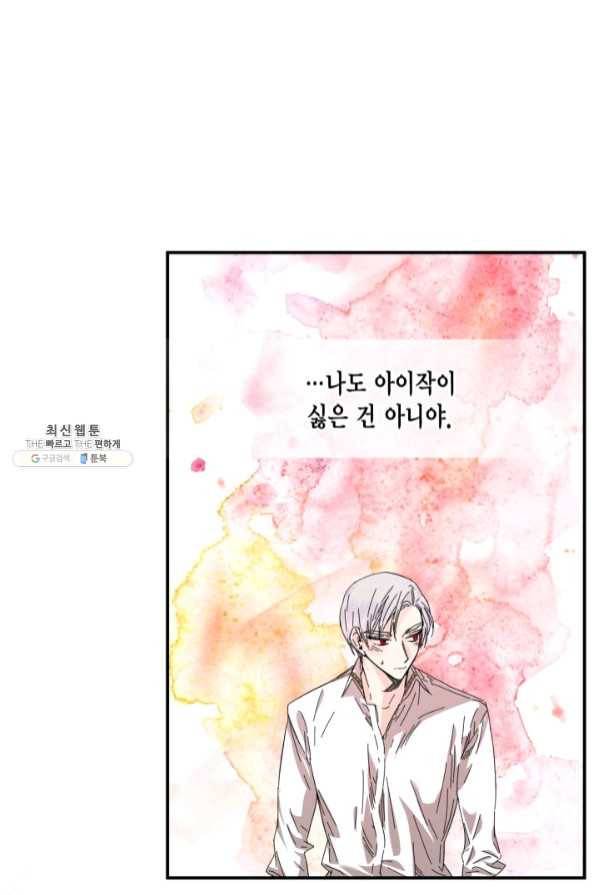 시한부 악녀의 해피엔딩 63화 8