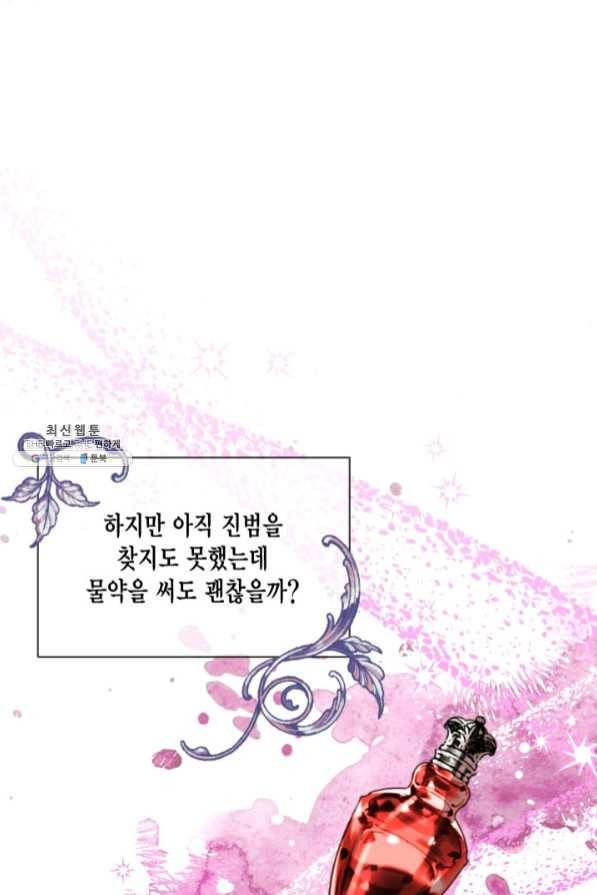 시한부 악녀의 해피엔딩 63화 9