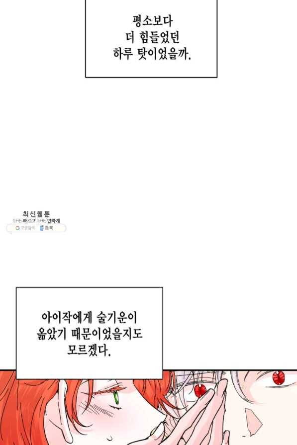시한부 악녀의 해피엔딩 63화 12