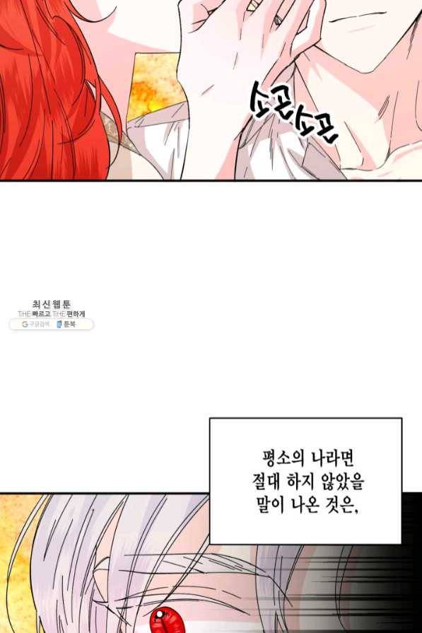 시한부 악녀의 해피엔딩 63화 13