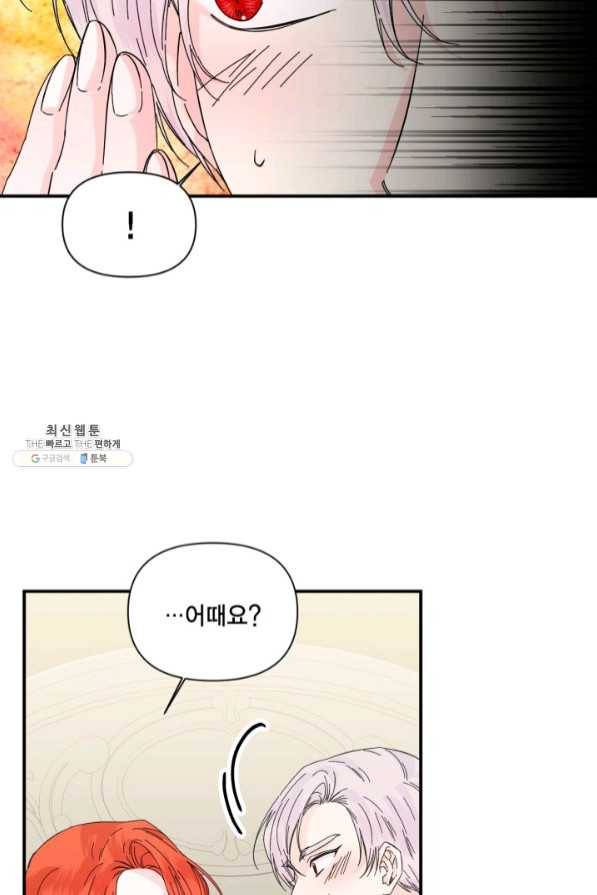 시한부 악녀의 해피엔딩 63화 14