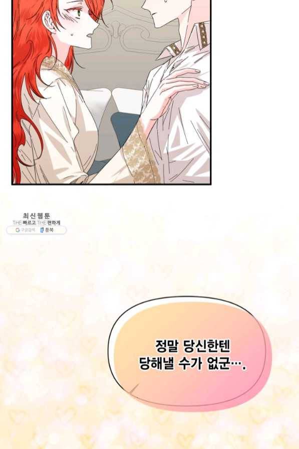 시한부 악녀의 해피엔딩 63화 15