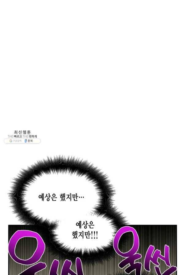 시한부 악녀의 해피엔딩 63화 24