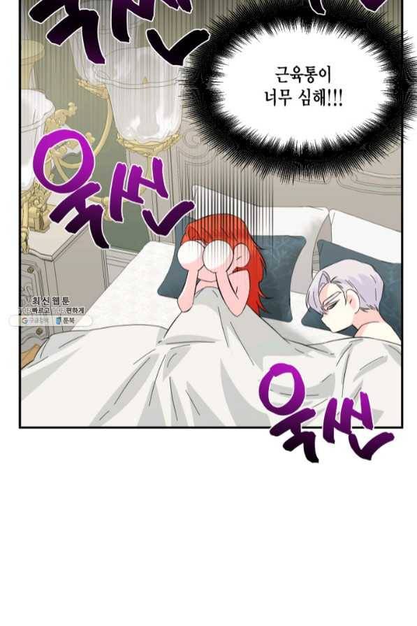시한부 악녀의 해피엔딩 63화 25