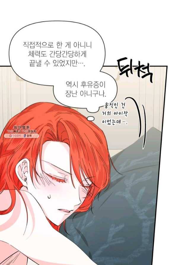 시한부 악녀의 해피엔딩 63화 26